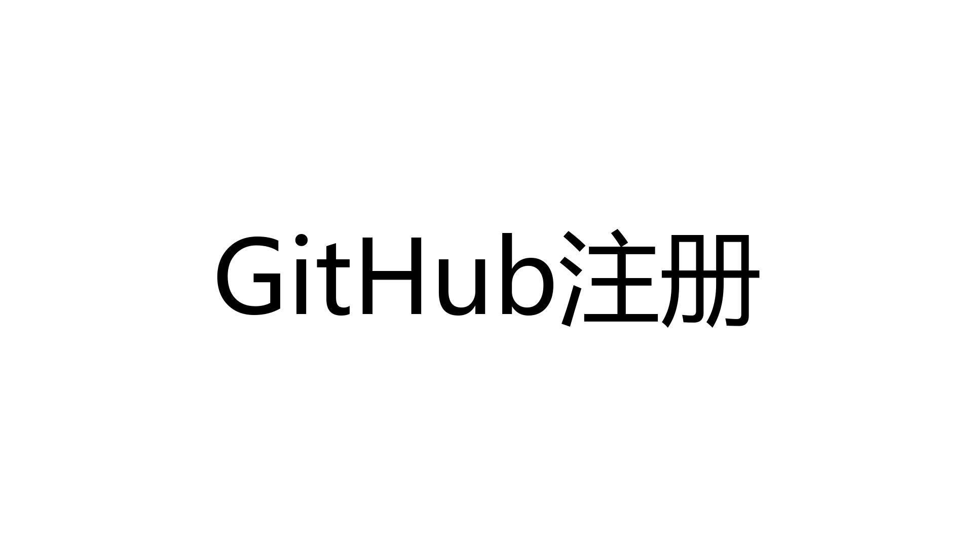 github-signup